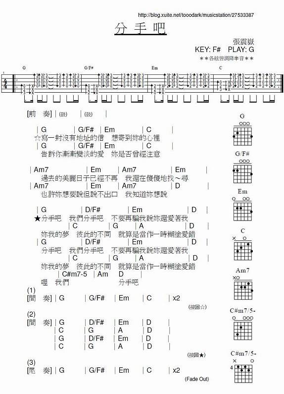 分手吧 张震岳 吉他谱
