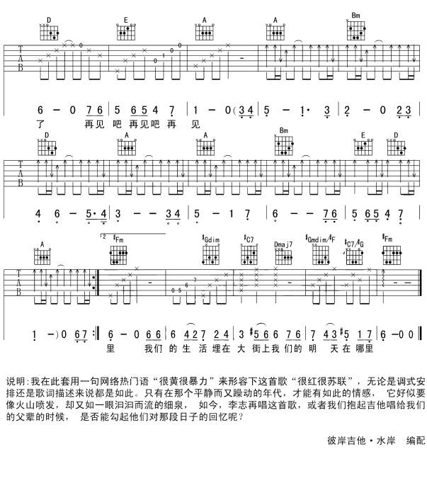 冬妮婭 (ver.2) 李志 吉他譜3