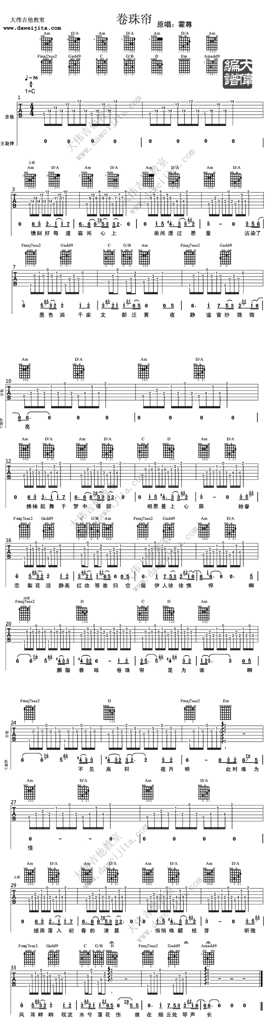 卷珠簾 / 卷珠簾 (ver.2) 霍尊 圖片吉他譜