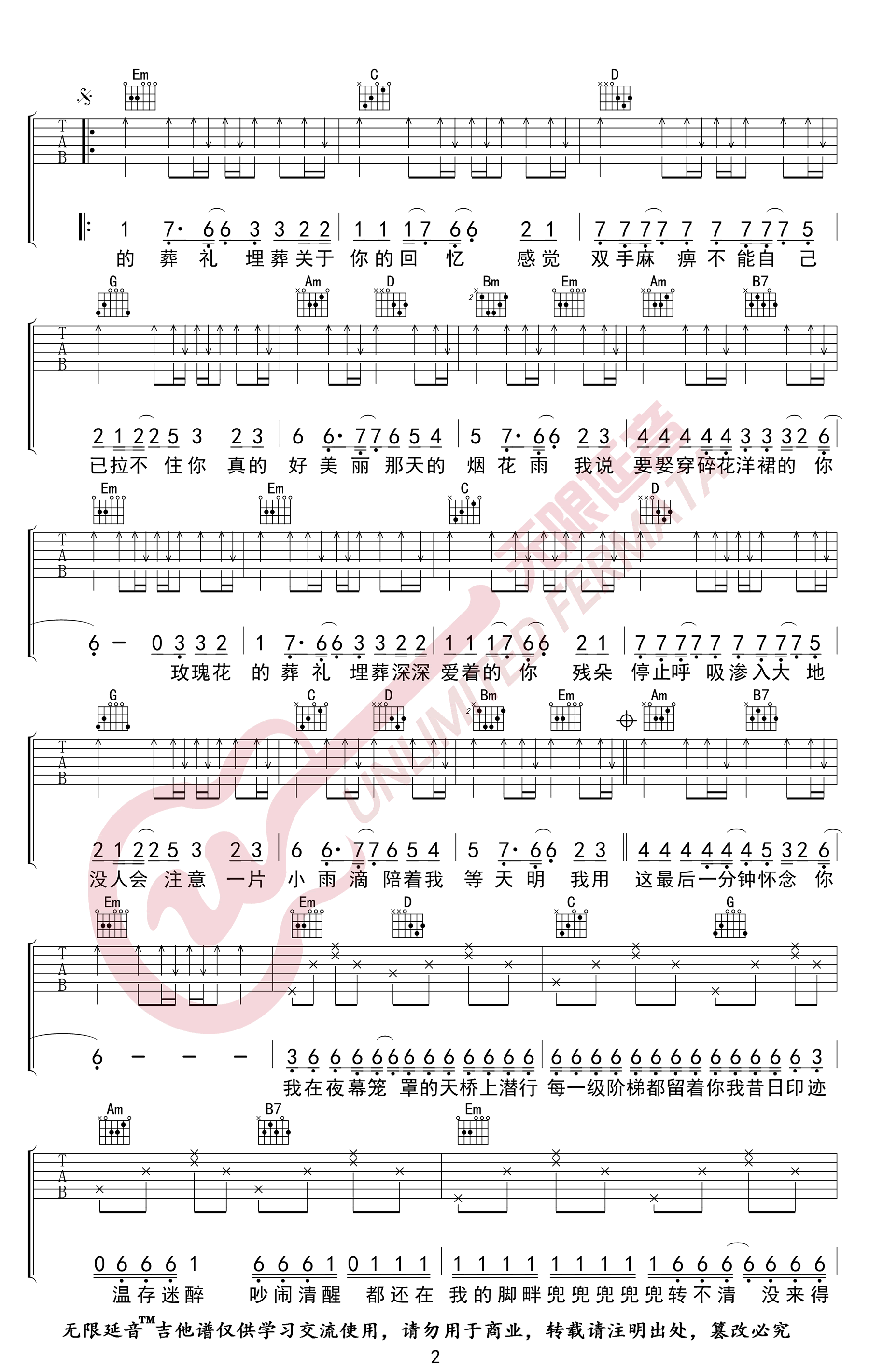 玫瑰花的葬礼 - 许嵩 - 吉他谱 - chord4