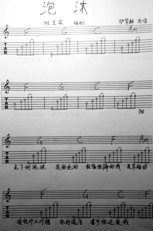 泡沫 (ver.2)1 鄧紫棋 吉他譜 chord