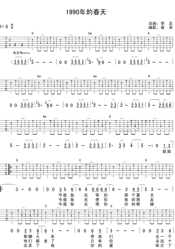 1990年的春天 (ver.2)  李志 吉他譜1