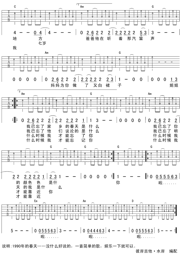 1990年的春天 (ver.2)  李志 吉他譜2