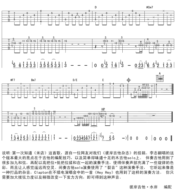 米店 (ver.2) 李志 吉他譜3