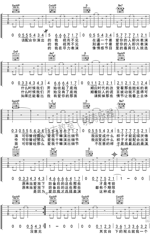 演員 薛之謙 圖片吉他譜 和絃 chord2