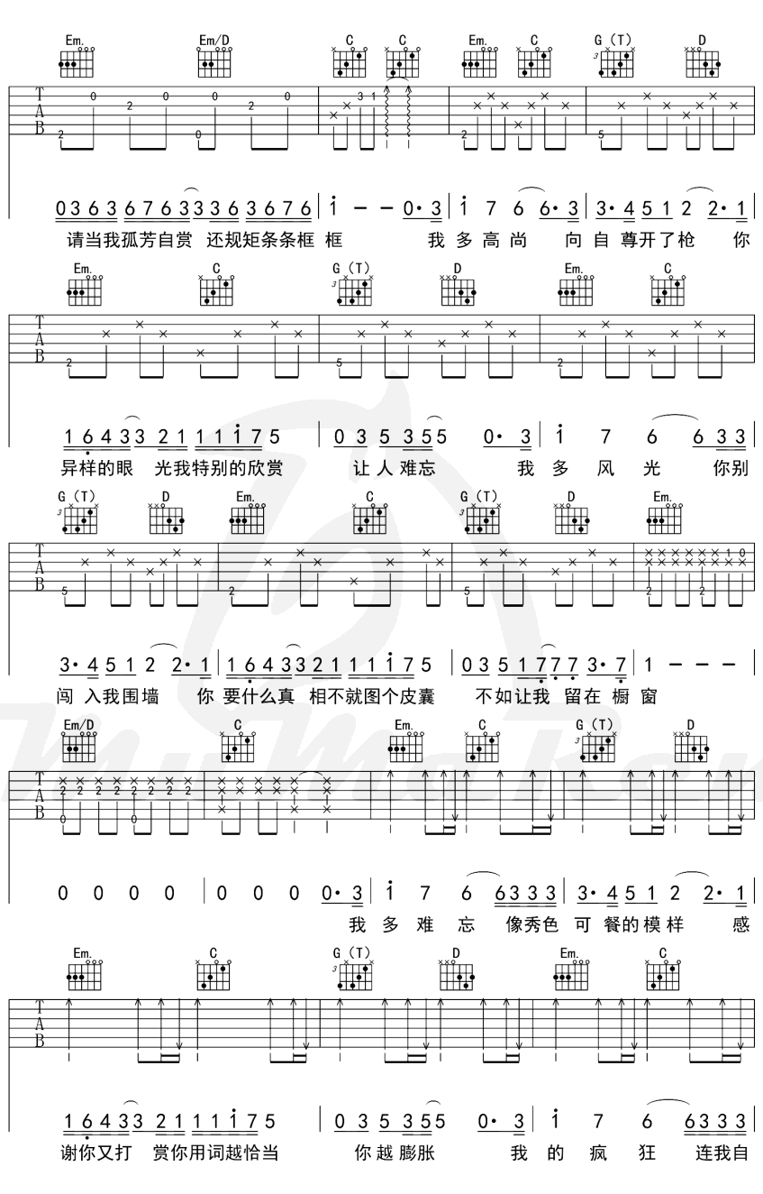 高尚-薛之謙-图片吉他谱-3