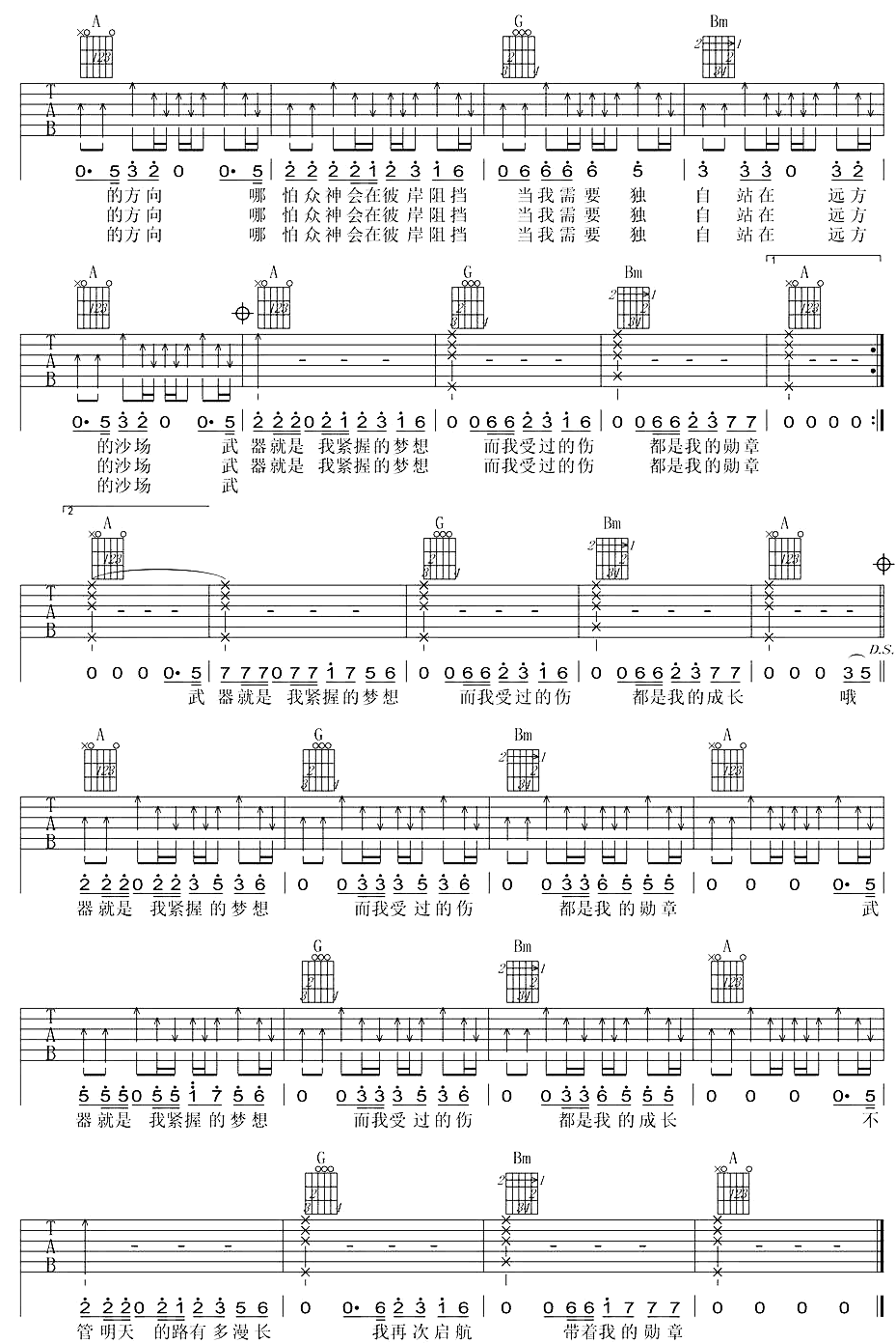 勳章-鹿晗-图片吉他谱-2