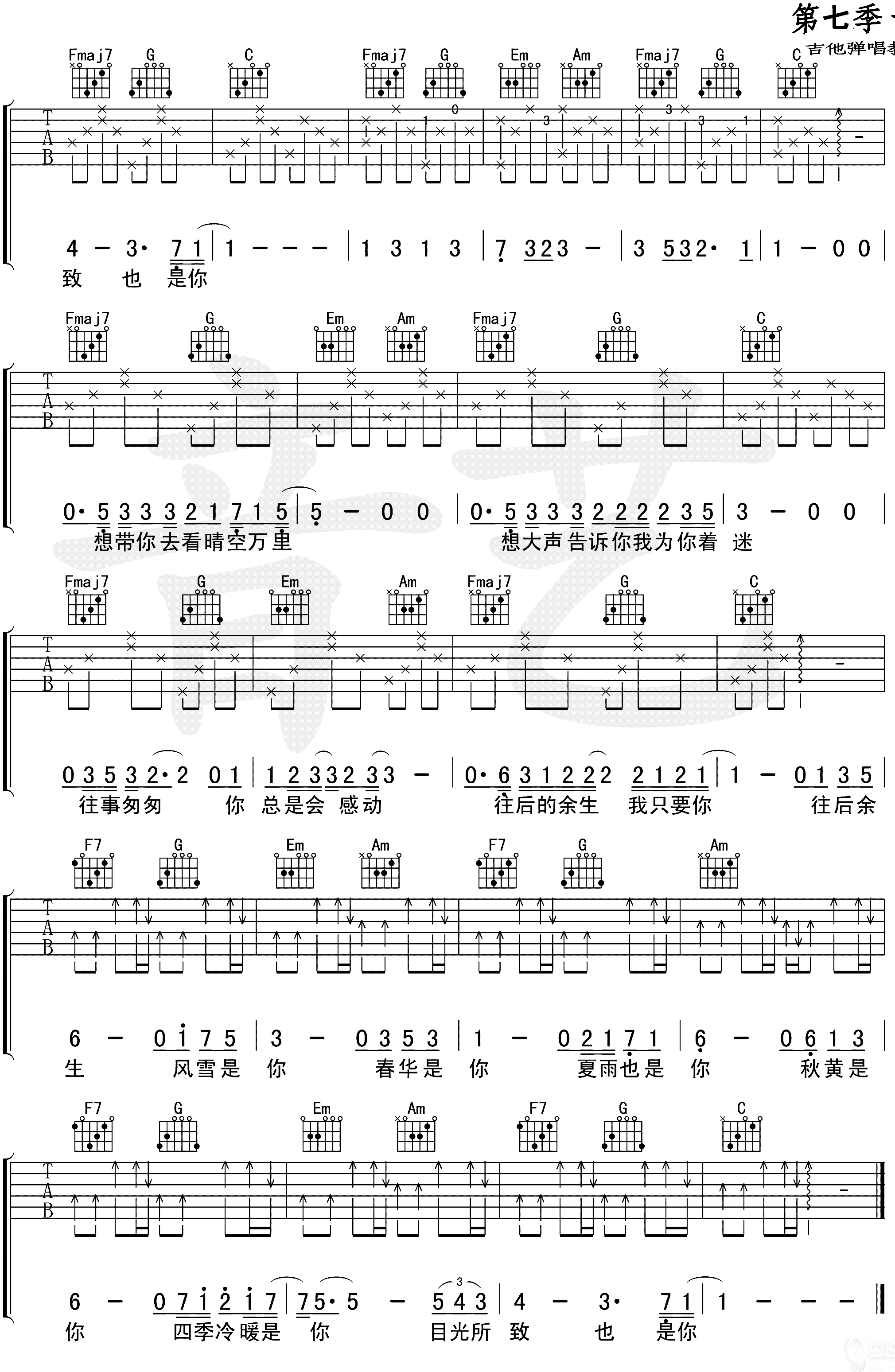 往後餘生-馬良-图片吉他谱-2