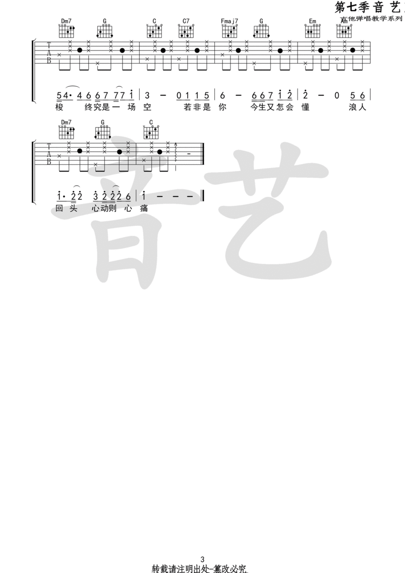 浪人琵琶-胡66-图片吉他谱-3
