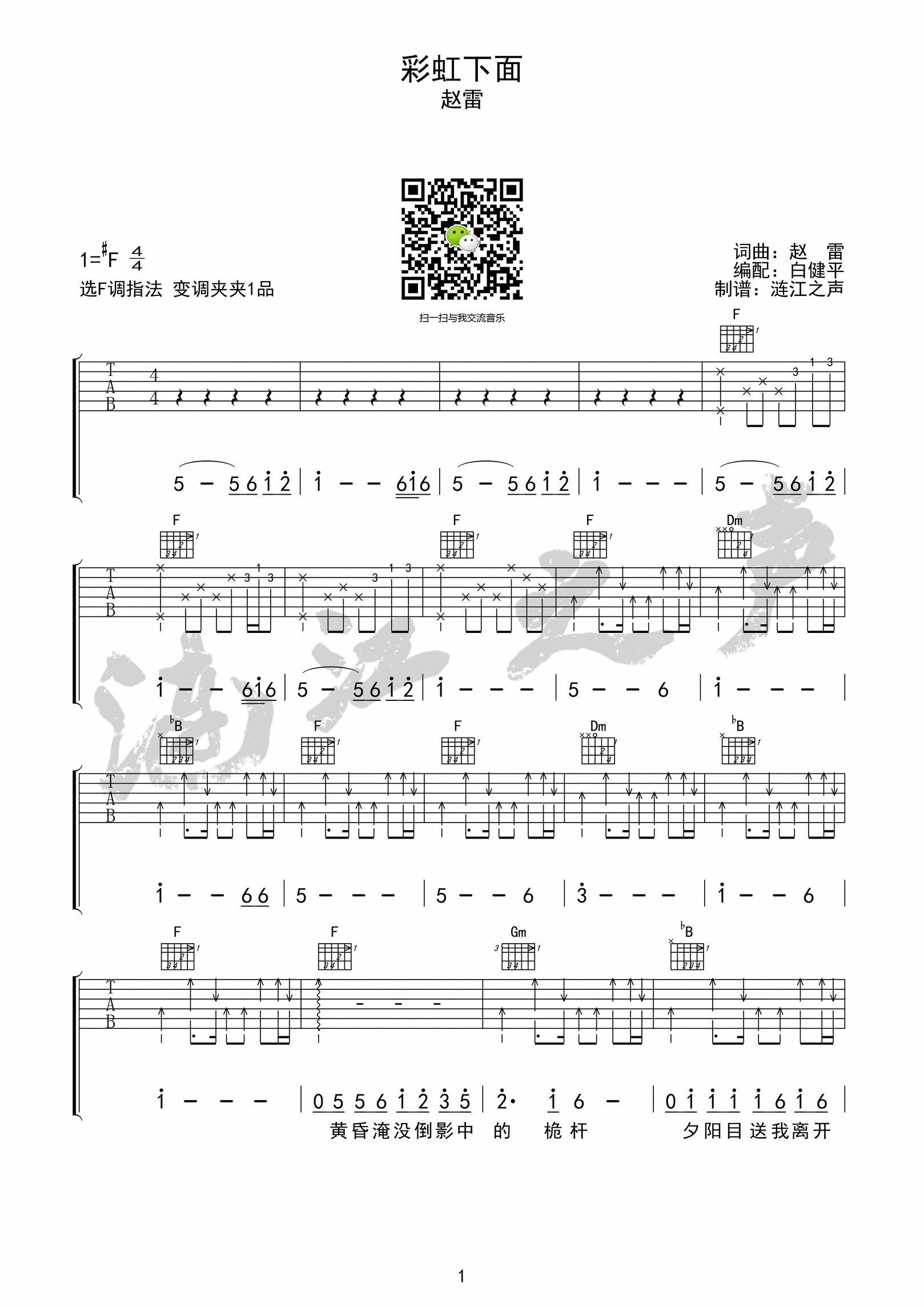 彩虹下面-趙雷-图片吉他谱-1