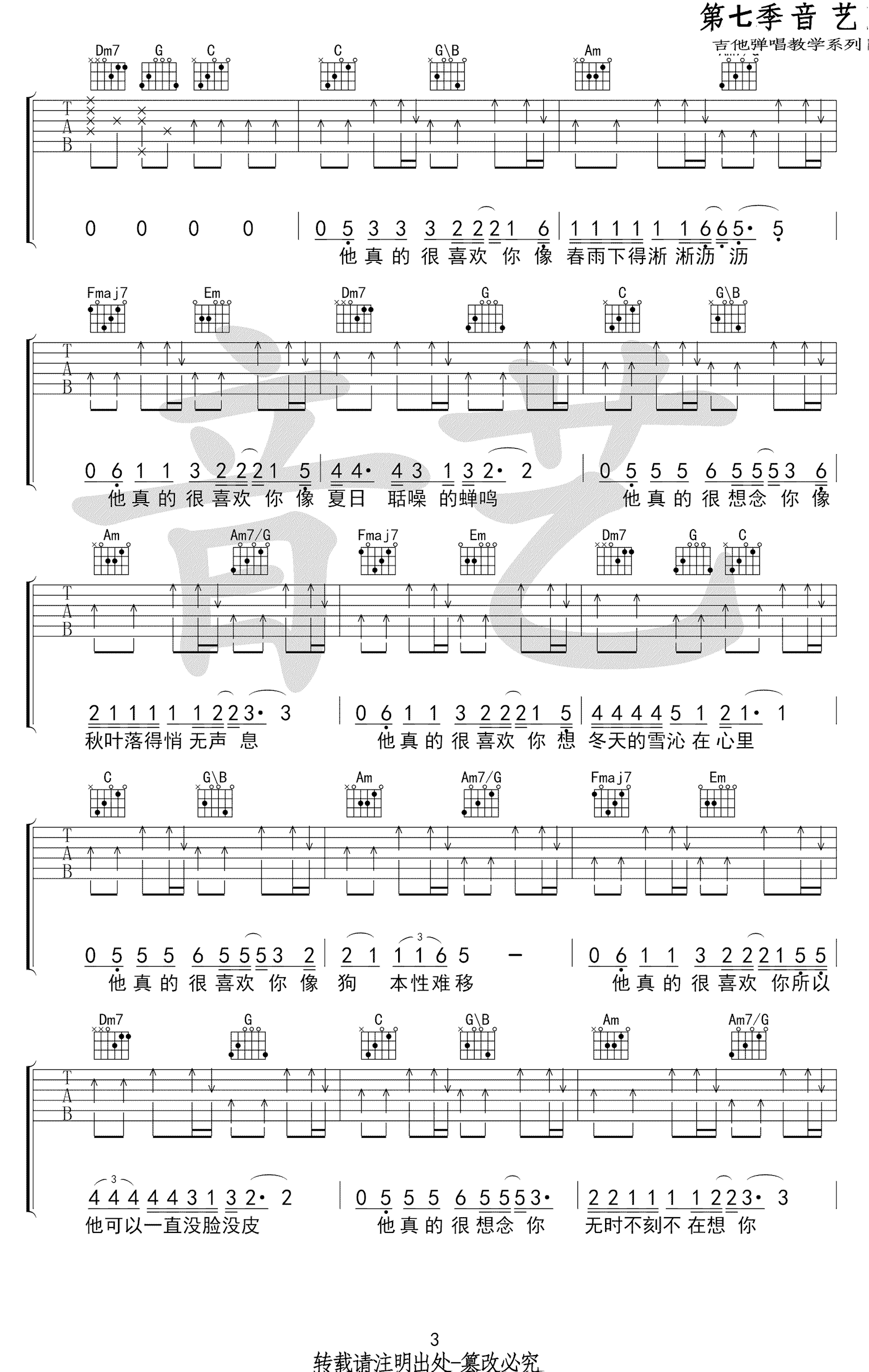 浮生-劉萊斯-图片吉他谱-3