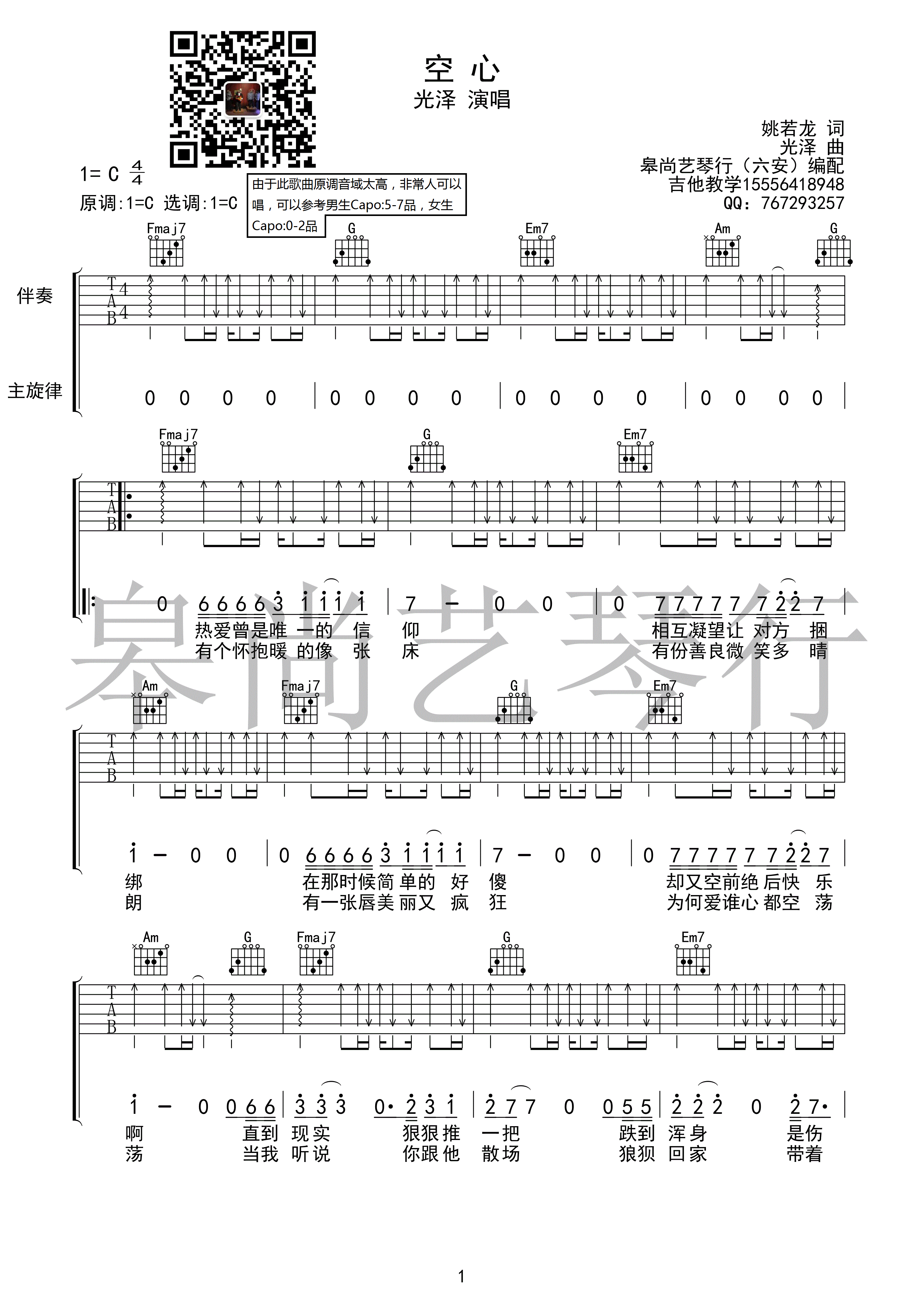 空心-光澤-图片吉他谱-1