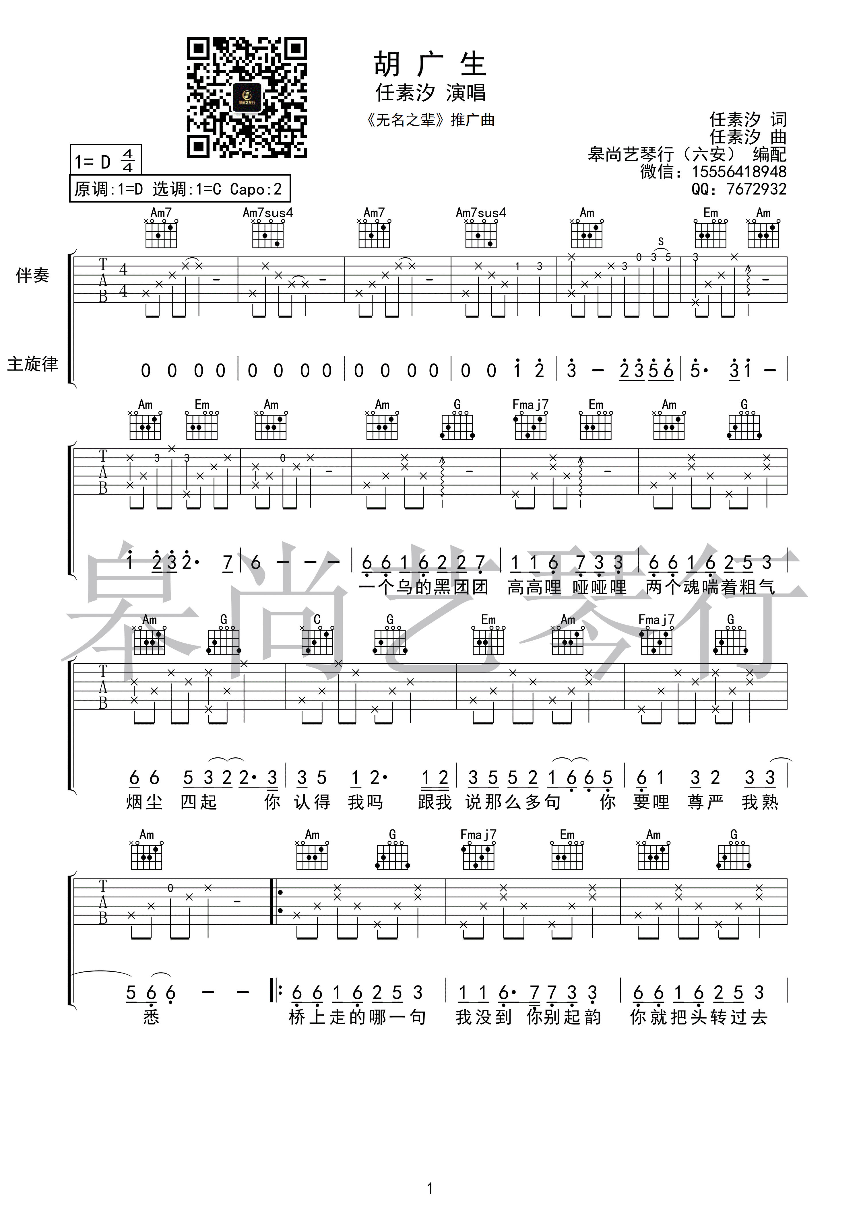胡廣生-任素汐-图片吉他谱-1