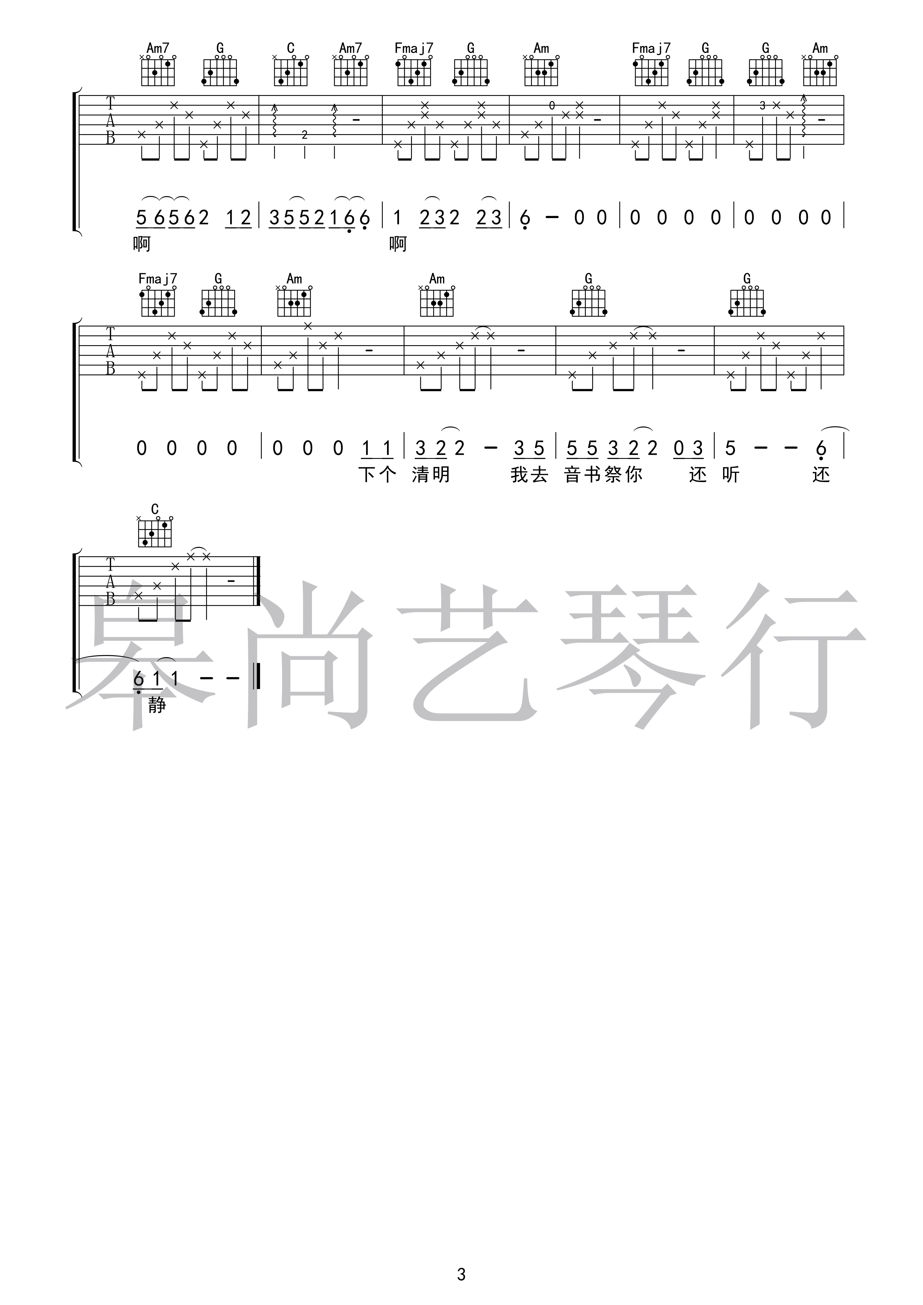 胡廣生-任素汐-图片吉他谱-3