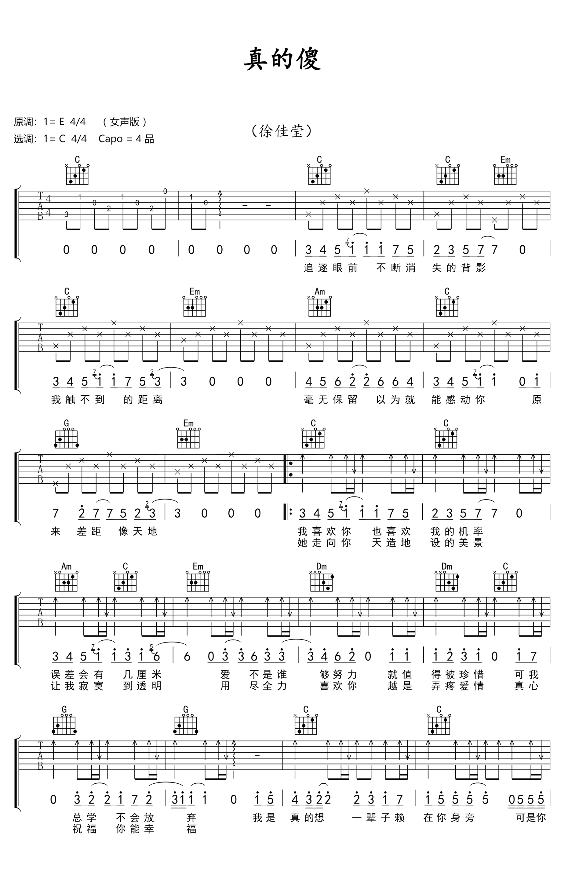 《我太傻了》吉他初学者必练六线谱 - 用A调编配的指法 - 吉他简谱