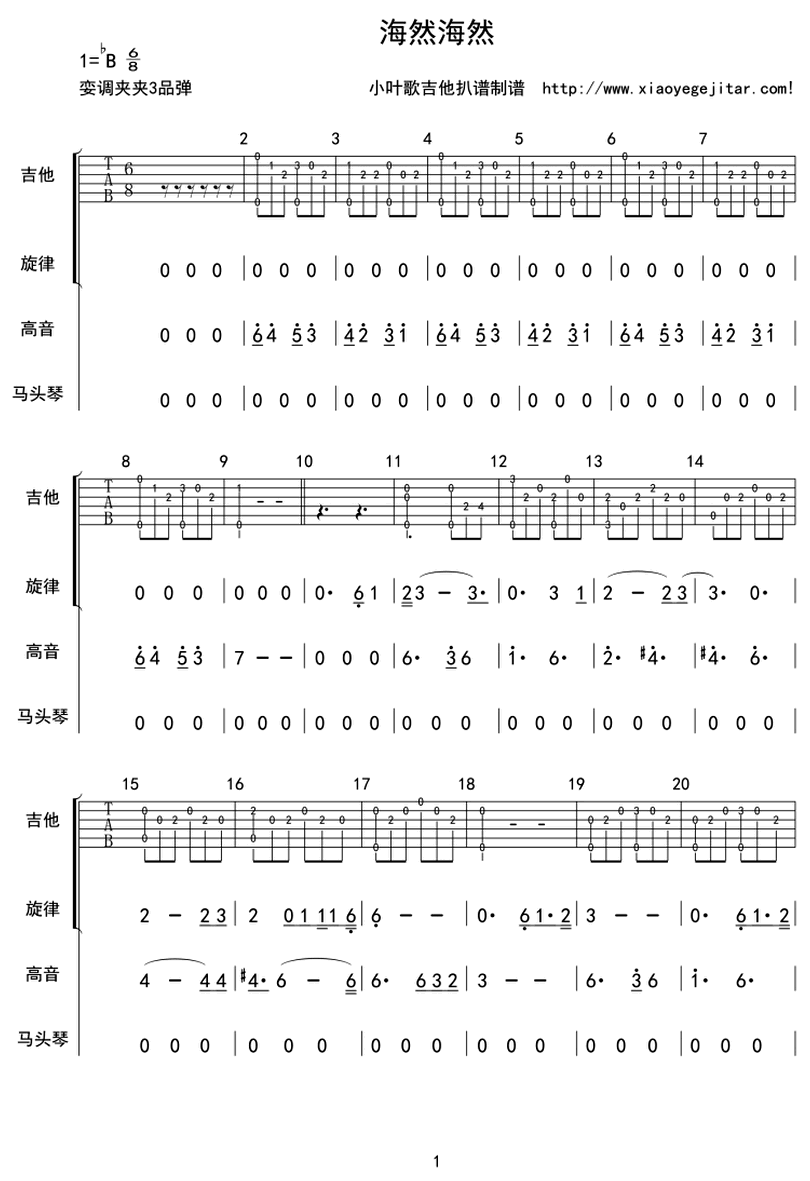 海然海然-杭蓋-图片吉他谱-0