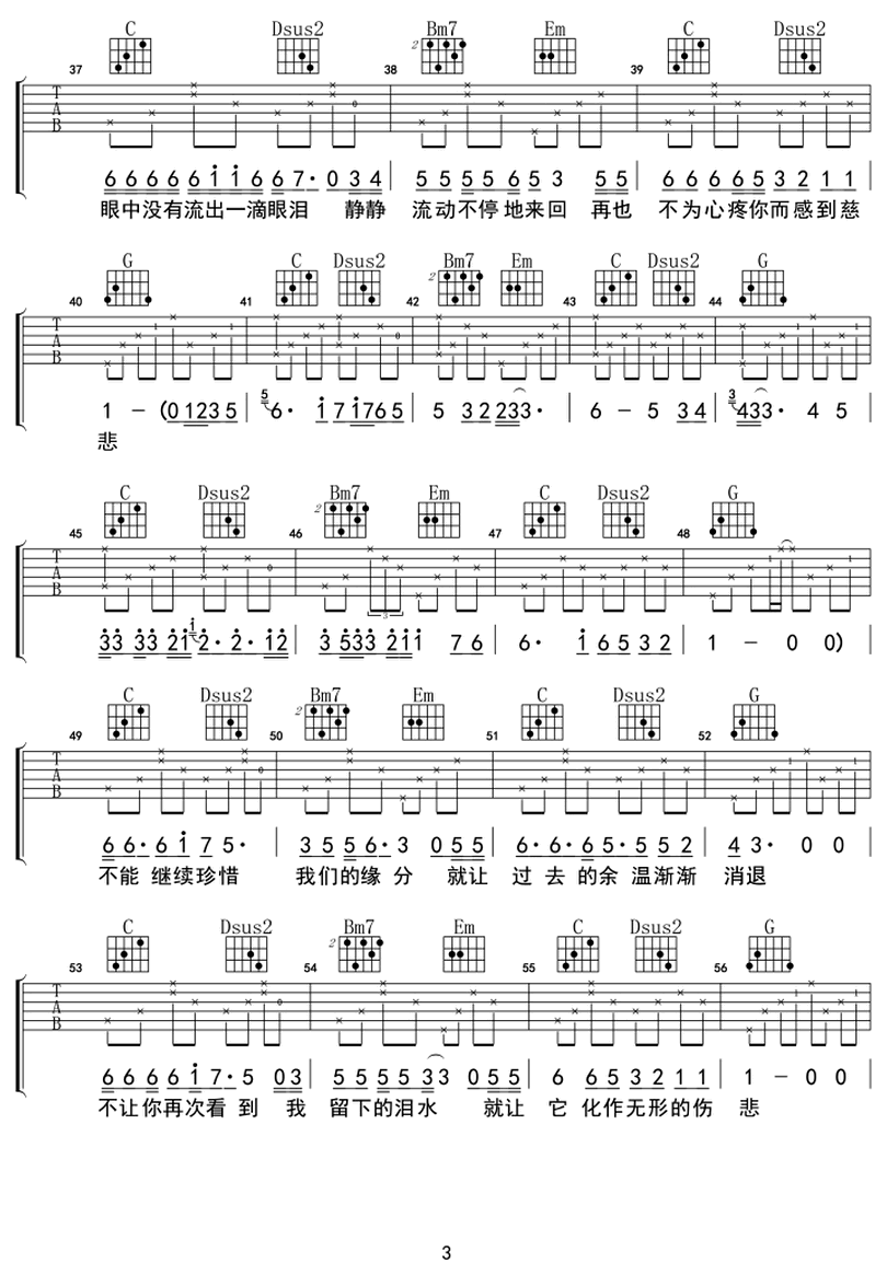 眼淚-紂王老胡-图片吉他谱-2
