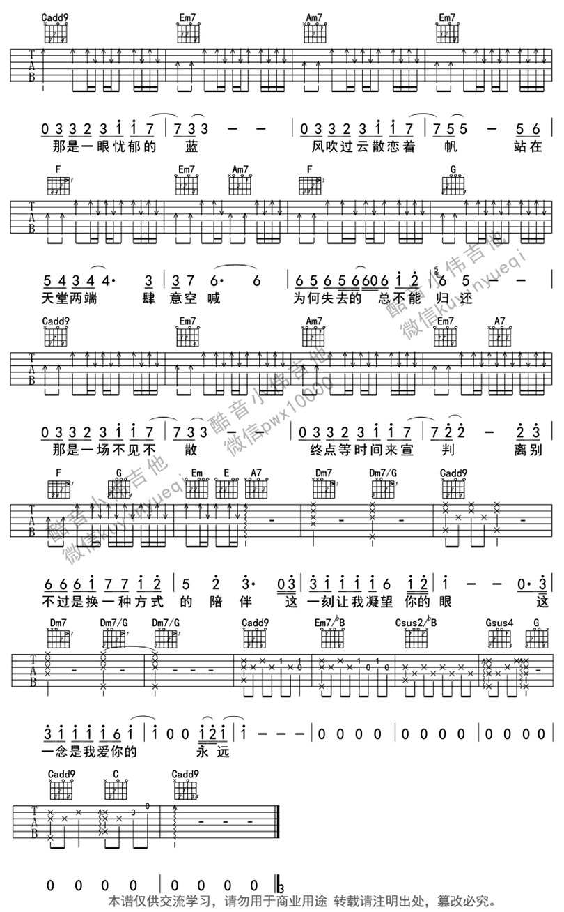 一念天堂-張磊-图片吉他谱-2