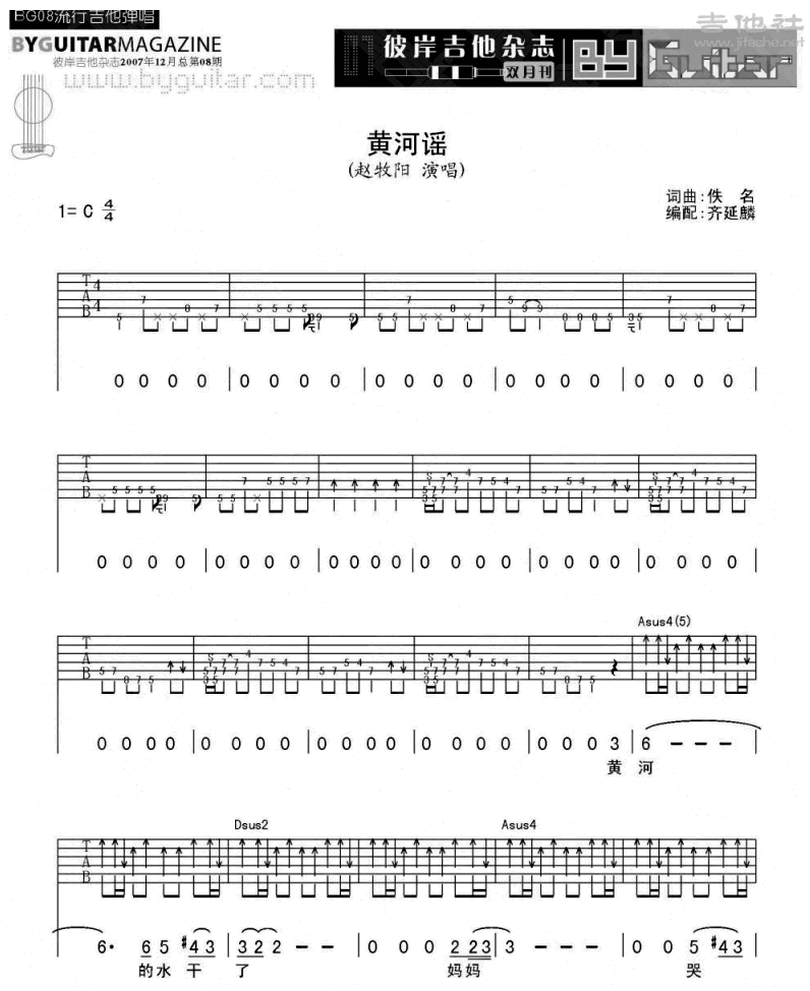 黃河謠-趙牧陽-图片吉他谱-1