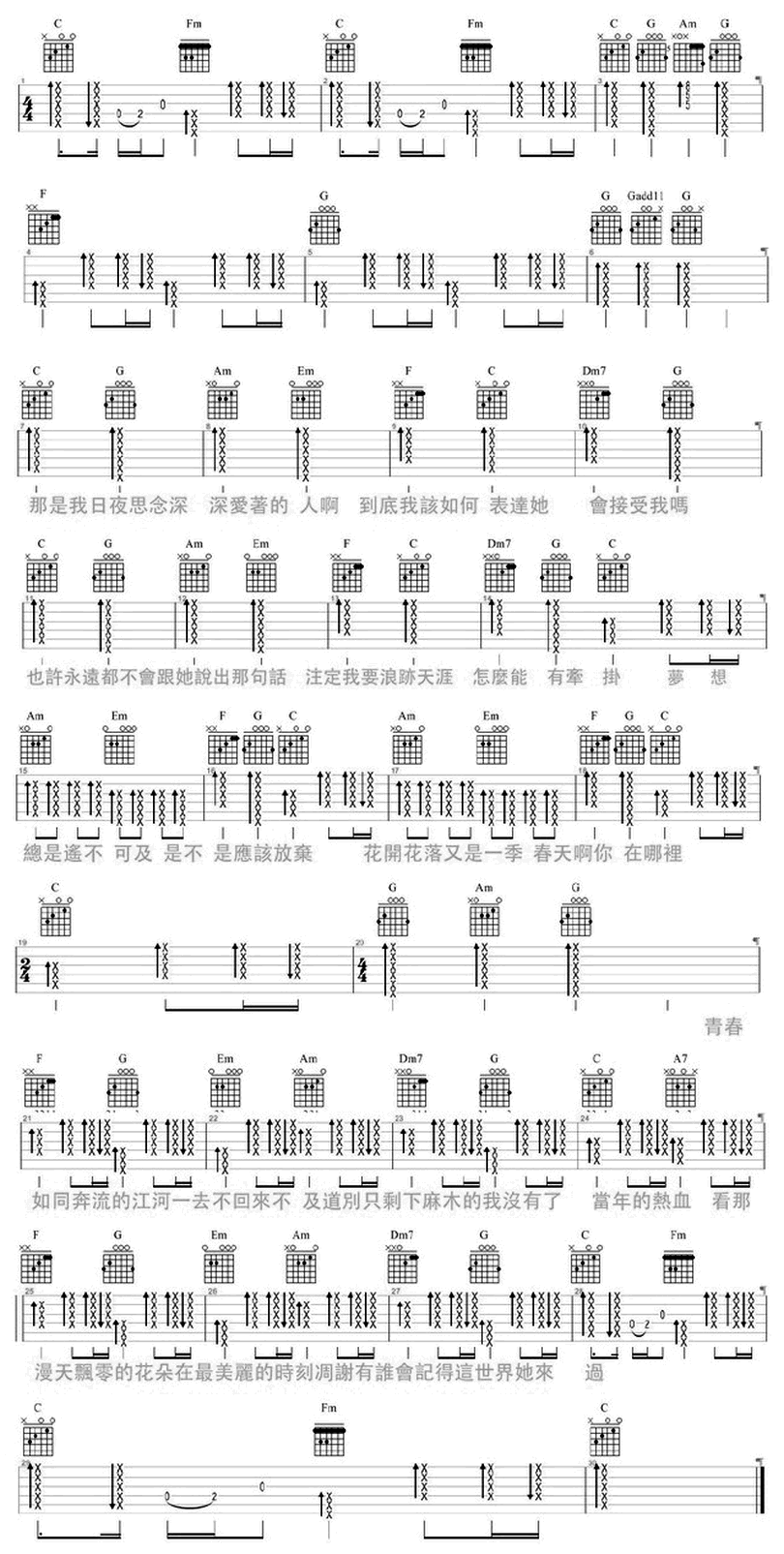 #136 筷子兄弟 - 老男孩 -馬叔叔-图片吉他谱-0
