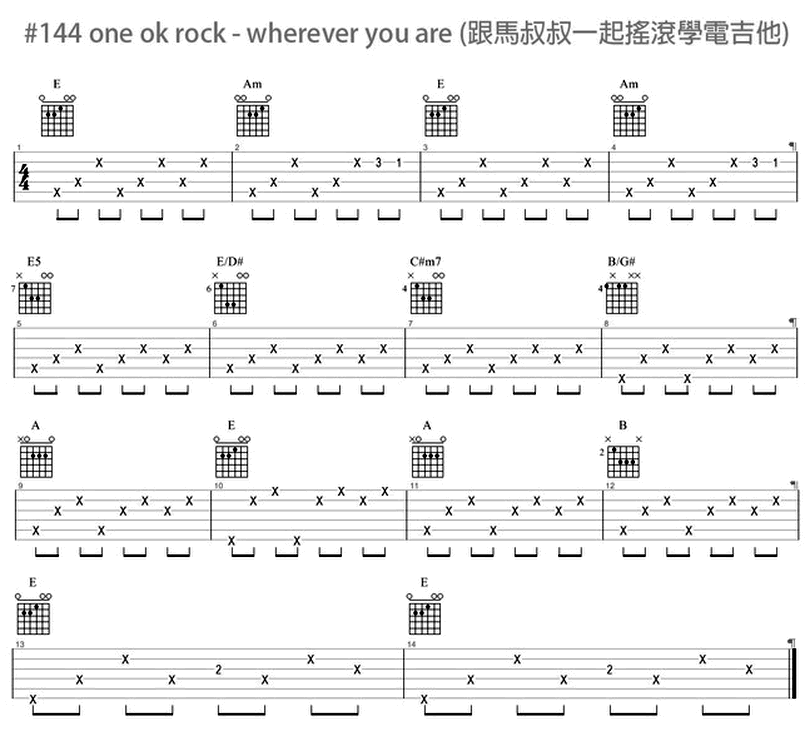 #144 one ok rock - wherever you are -馬叔叔-图片吉他谱-0