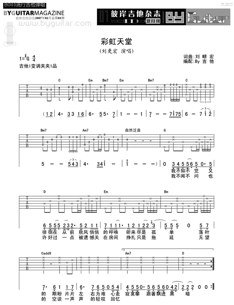 彩虹天堂-劉畊宏-图片吉他谱-0