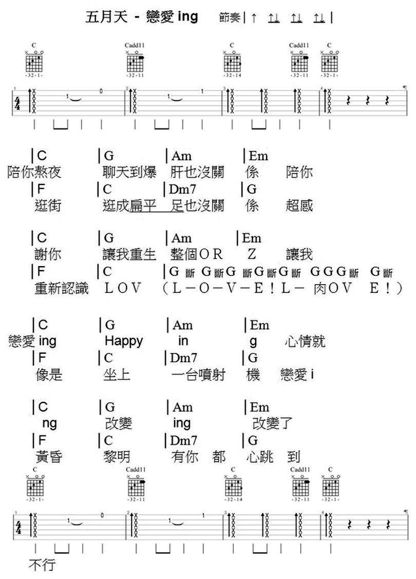 #99五月天 - 戀愛ing -馬叔叔-图片吉他谱-0