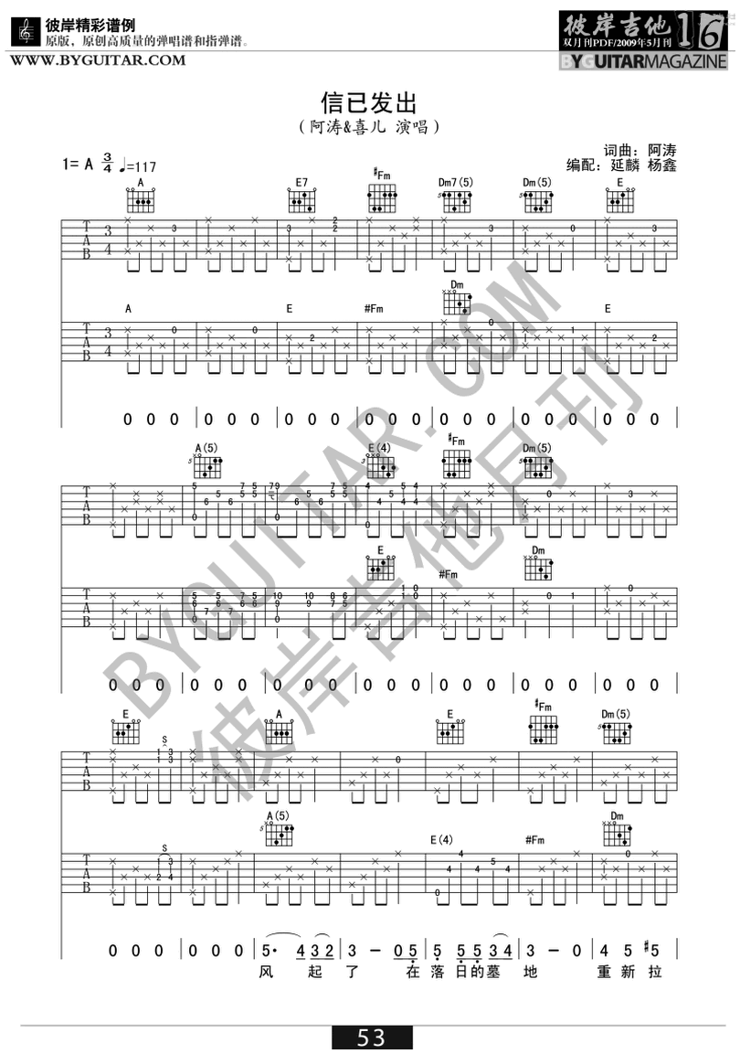 信已發出-阿濤 & 喜兒-图片吉他谱-0
