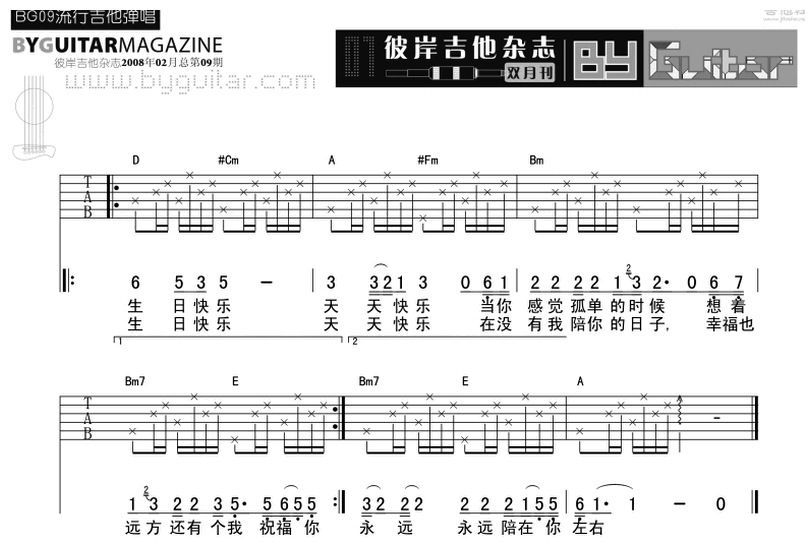 新生日快樂-林峯-图片吉他谱-1