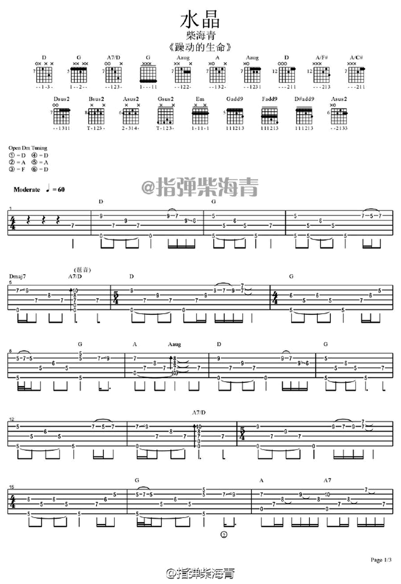 水晶-柴海青-图片吉他谱-0