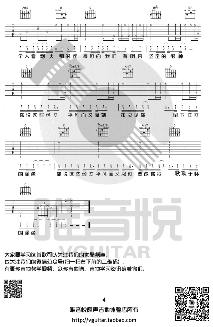 耿耿於懷-王笑文-图片吉他谱-3