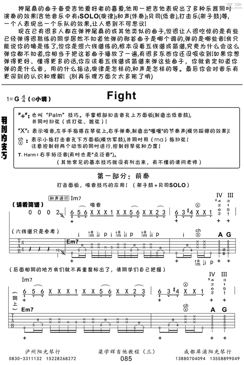 Fight-押尾桑-图片吉他谱-0