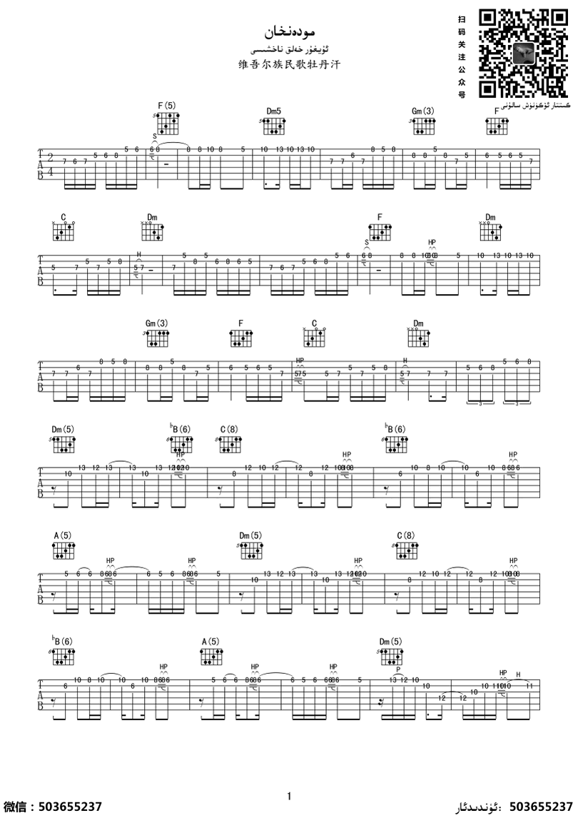 牡丹汗-米爾沙力-图片吉他谱-0