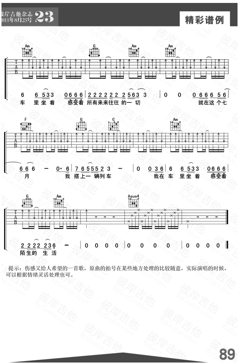 七月的歌-魏冰鵬-图片吉他谱-2