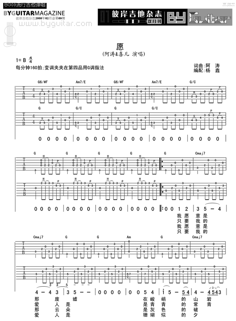 願-阿濤 & 喜兒-图片吉他谱-0