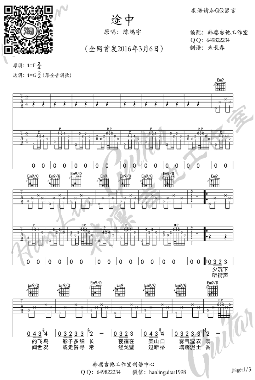 途中-陳鴻宇-图片吉他谱-0