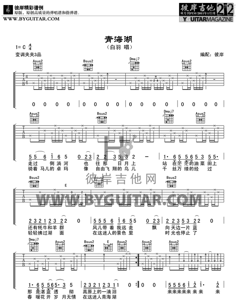 青海湖-白羽-图片吉他谱-0