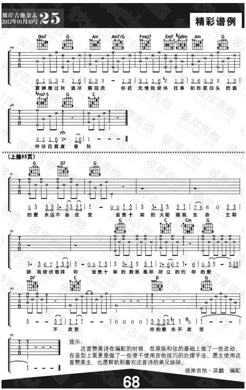極樂-石詠莉-图片吉他谱-2