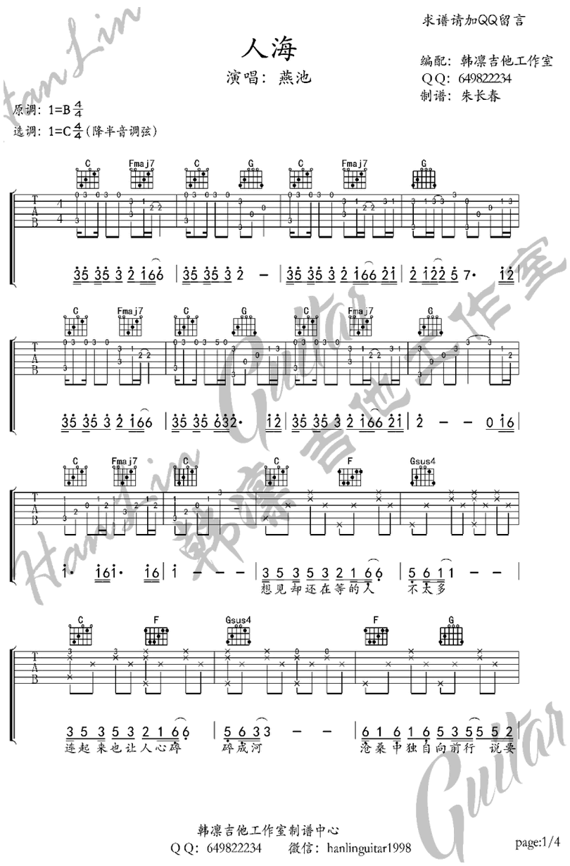 人海-燕池-图片吉他谱-0