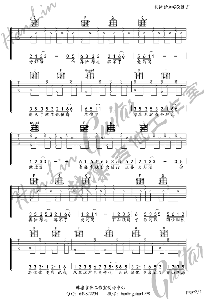 人海-燕池-图片吉他谱-1