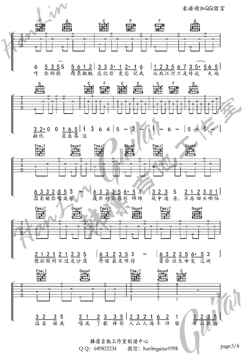 人海-燕池-图片吉他谱-2