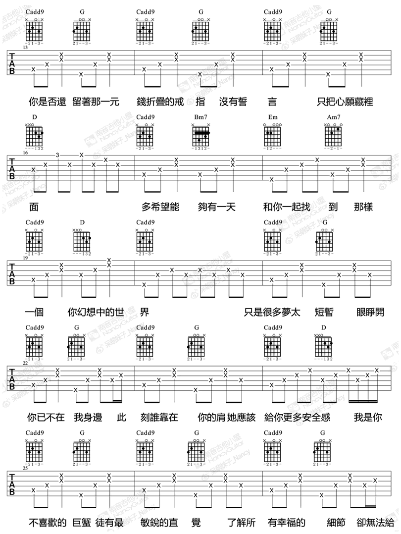 螃蟹甲-何小P-图片吉他谱-1