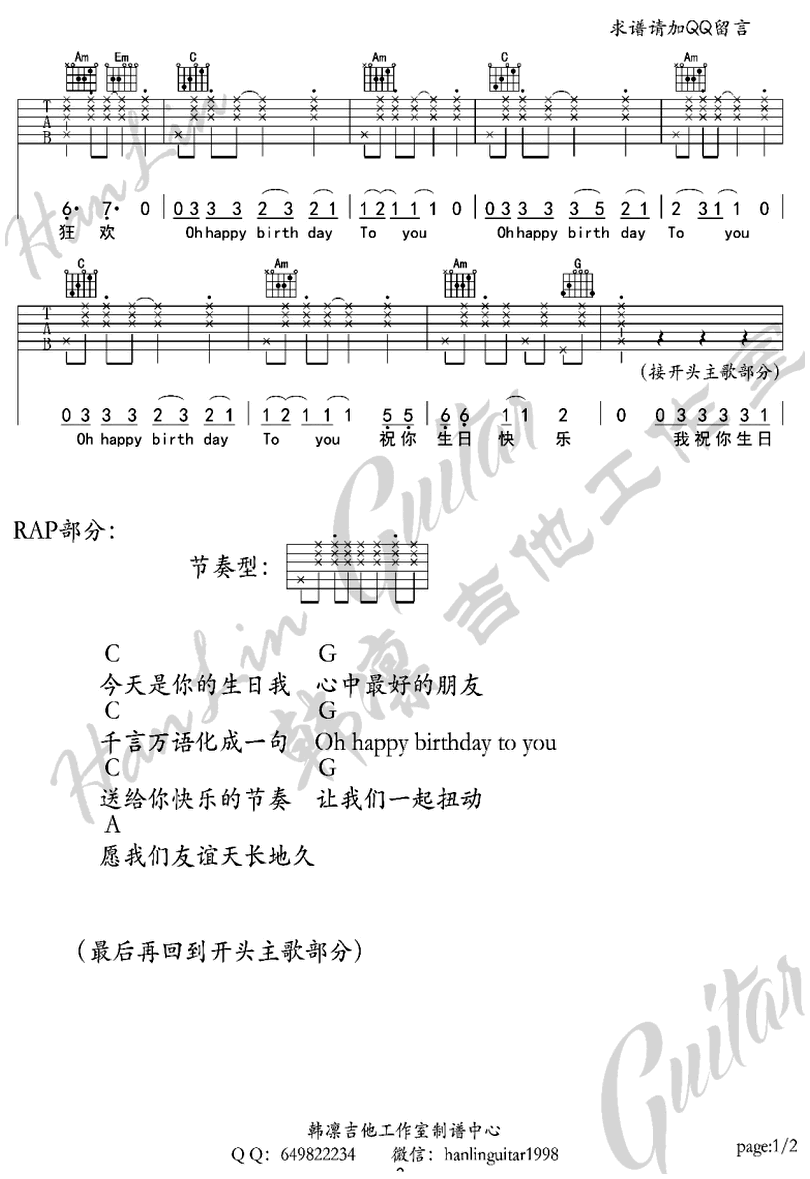生日快樂狂想曲-王繹龍-图片吉他谱-1