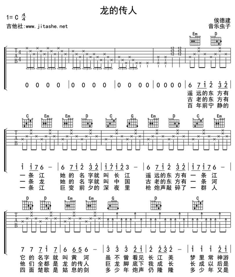 龍的傳人-侯德健-图片吉他谱-0