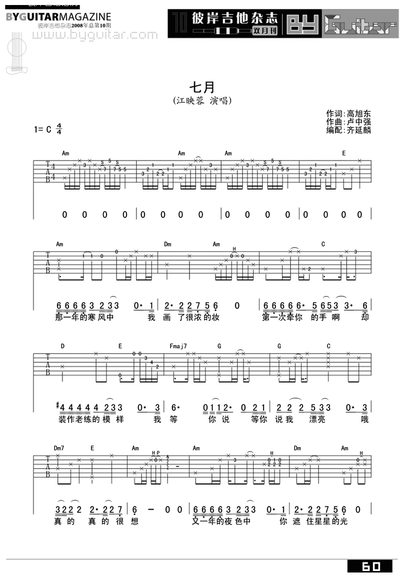 七月-江映蓉-图片吉他谱-0