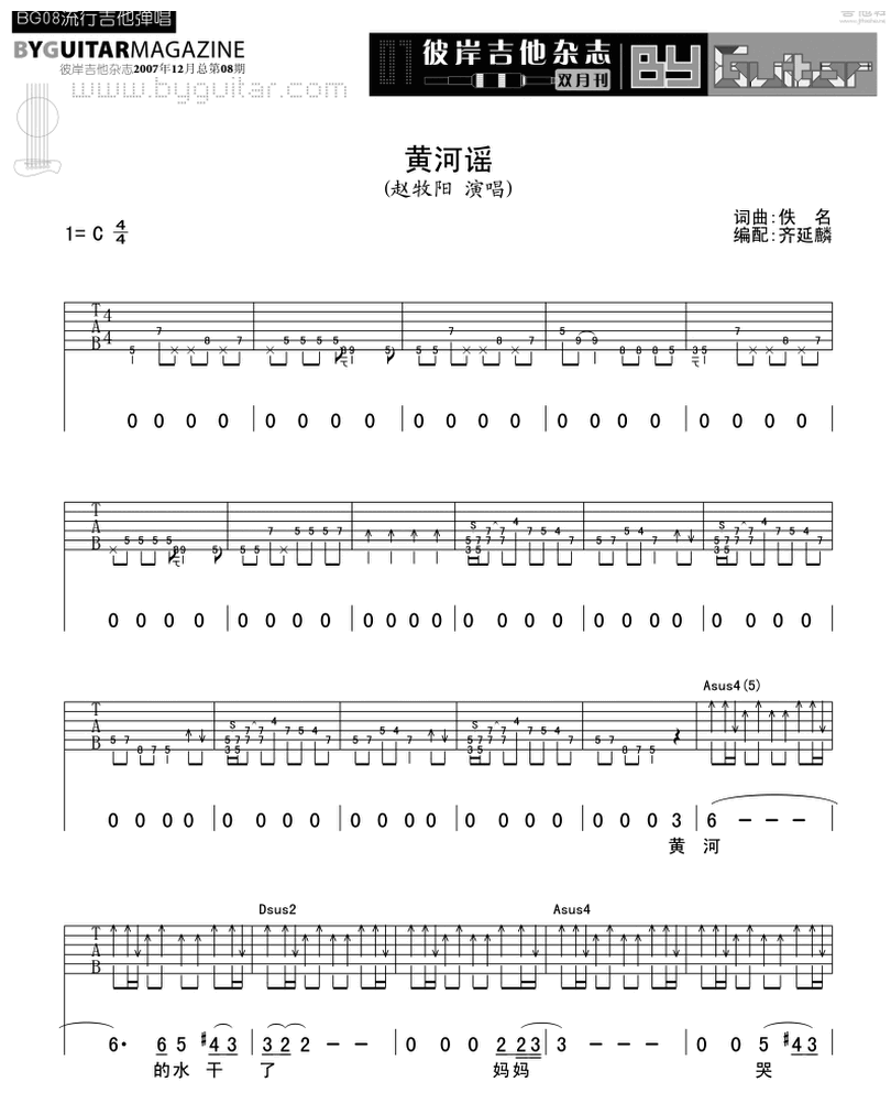 黃河謠-趙牧陽-图片吉他谱-0