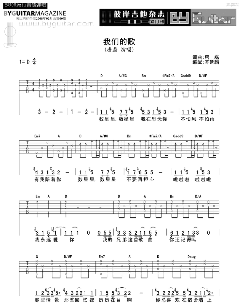 我們的歌-唐磊-图片吉他谱-0