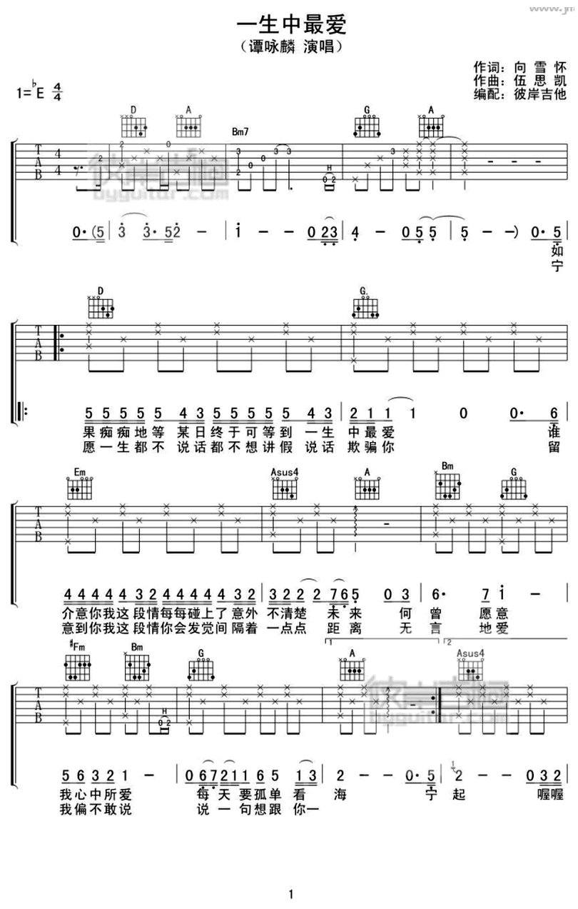 一生中最愛- 譚詠麟- 吉他谱- Chord4