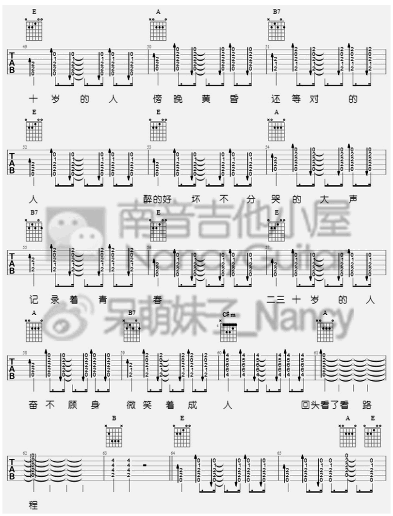 二三十-李榮浩-图片吉他谱-3
