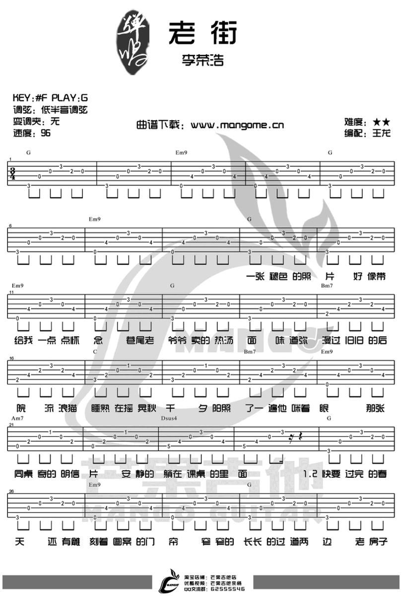 老街-李榮浩-图片吉他谱-0